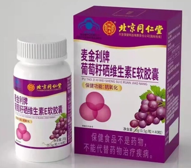 麦金利葡萄籽大豆效果怎么样(麦金利葡萄籽大豆有什么功效？)