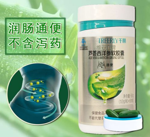千林维妥立牌葡萄籽芦荟软胶囊(千林维妥立牌葡萄籽芦荟软胶囊的功效与作用)