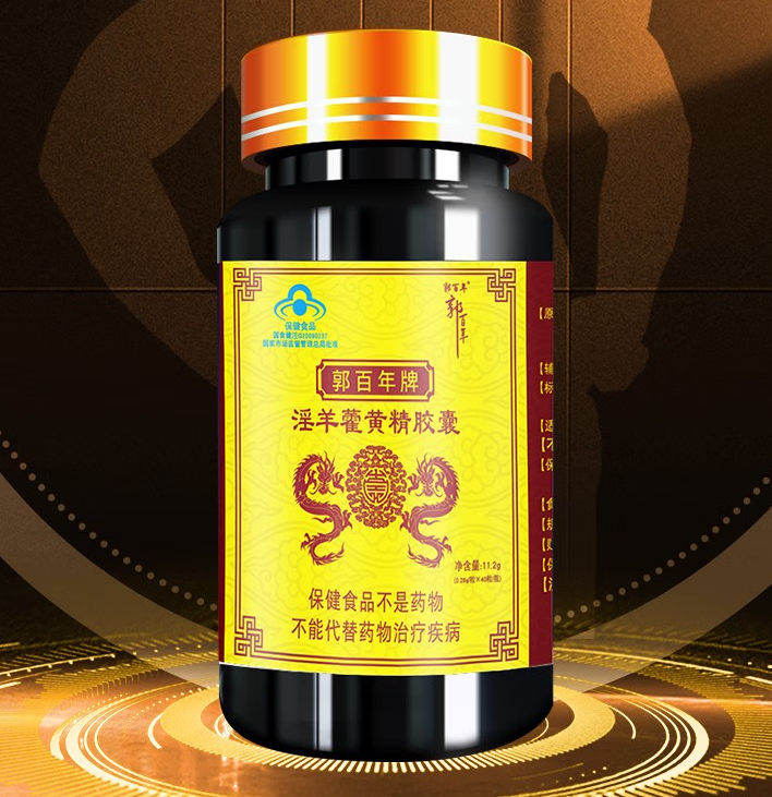 淫羊霍黄精胶囊的功效(淫羊补肾、降压，黄精养心、清热，精力倍增！)