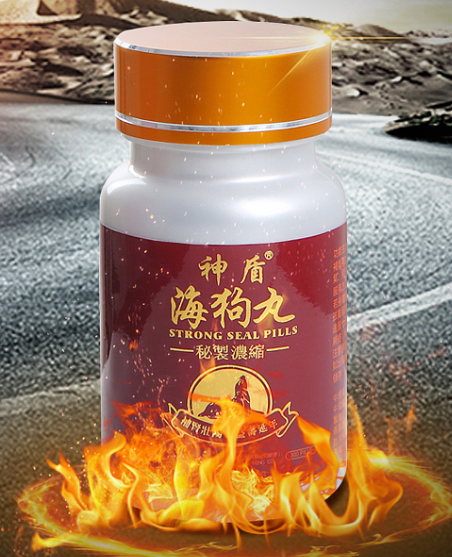 源生堂海狗丸的功效与作用价格(海狗丸的价格及功效乃源生堂的必购之选)