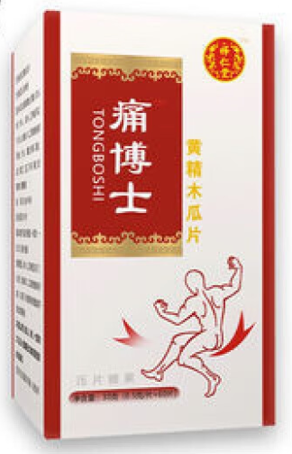 痛博士胶囊的功效(痛症缓解的胶囊推广)