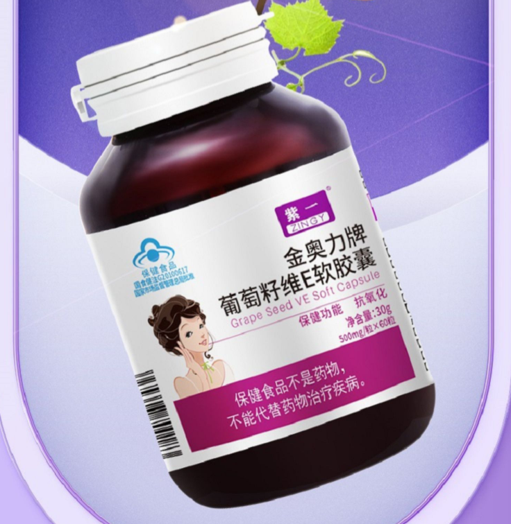 紫一葡萄籽吧(紫葡萄籽魔力，滋养你的年轻肌肤)