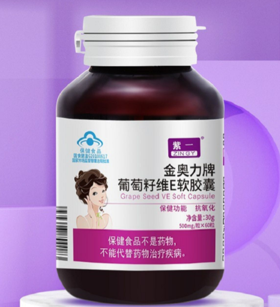 紫一葡萄籽国食健字(紫一葡萄籽 帮助国人重拾健康)