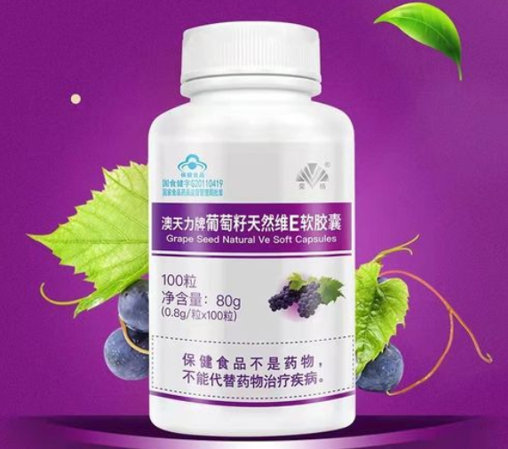 葡萄籽维e胶囊的功效(葡萄籽维E胶囊：强效抗氧化，维护免疫，滋养肌肤)