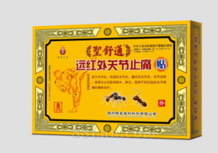 远红外止痛贴效果怎么样(远红外止痛贴多少钱一盒)