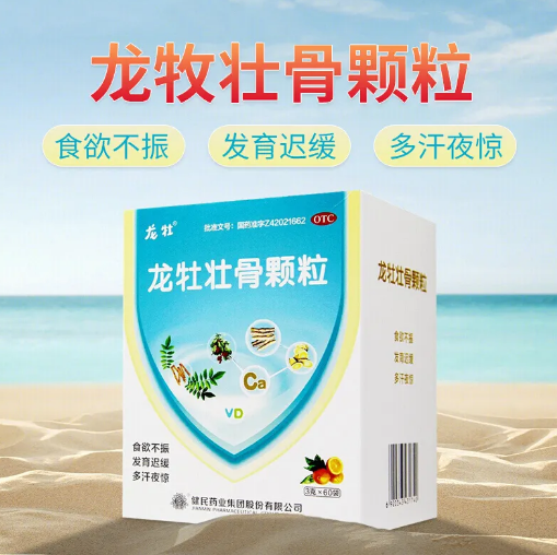 龙牡壮骨颗粒作用与功效（龙牡壮骨颗粒作用与功效多久一疗程）