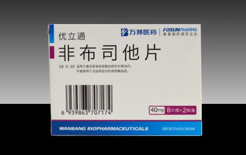 非布司他片作用与功效副作用（非布司他片作用与功效副作用一）