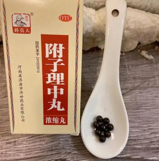 附子理中丸的作用（附子理中丸的作用和副作用）