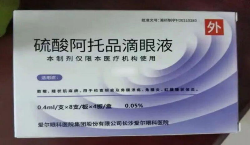 阿托品的作用（阿托品的作用和用途）