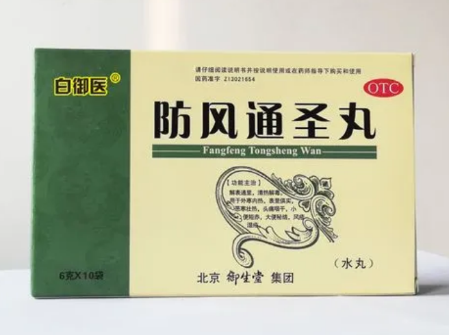 防风通圣丸的作用（防风通圣丸的作用与效果）