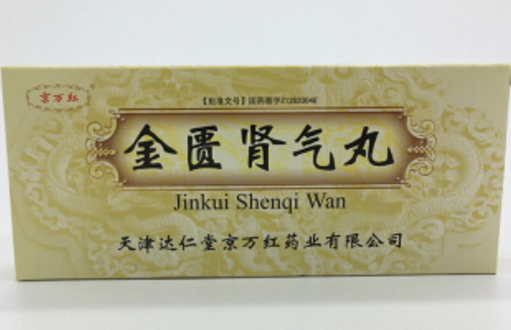 金匮肾气丸的副作用（金匮肾气丸的副作用与功效）