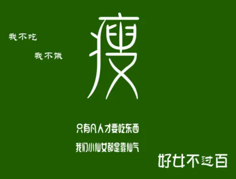 80斤女生瘦吗？如何健康地减肥？