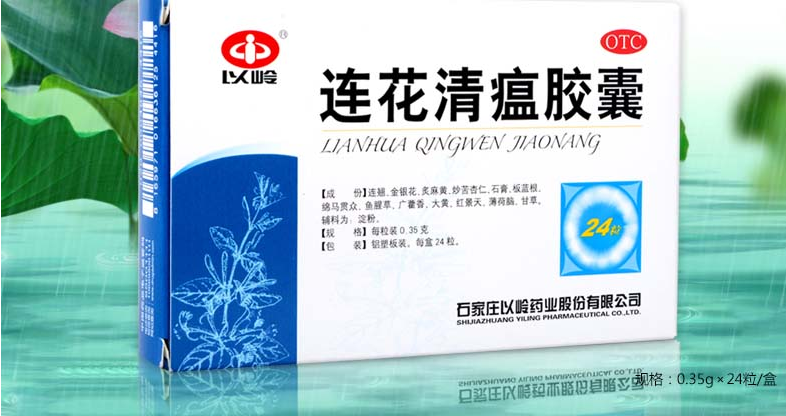 莲花清瘟胶囊副作用（连花清瘟胶囊副作用多久消失）