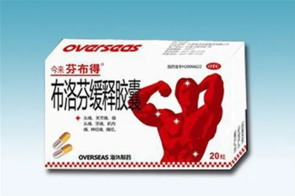 芬必得副作用（芬必得副作用和禁忌）