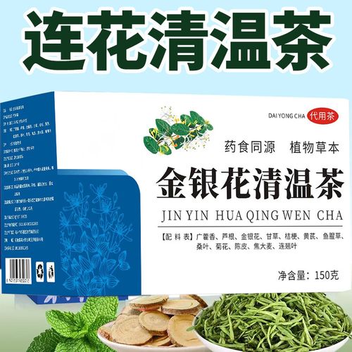 连花清瘟茶的三大功效和作用（连花清瘟有哪些功效）