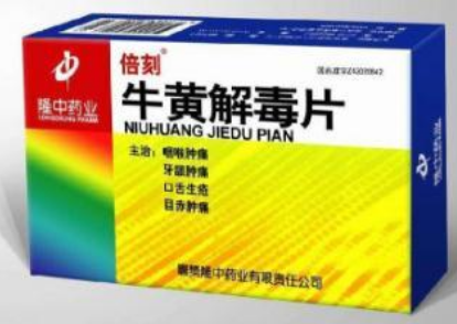 牛黄解毒片的副作用（牛黄解毒片的副作用及禁忌）