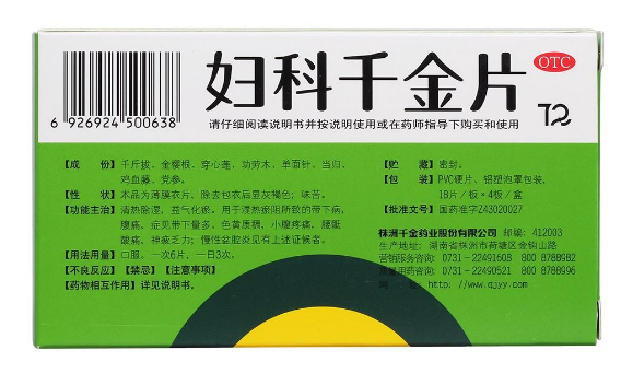 妇科千金片的作用和功效（妇科千金片的功效与主治）