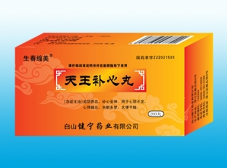 天王补心丸的功效与作用（天王补心丹的功效与作用和适用人群）