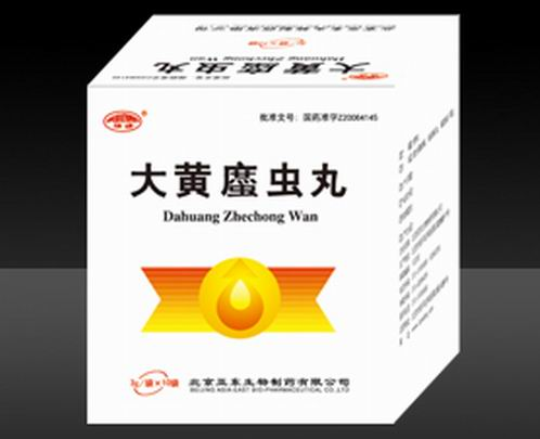 大黄蛰虫丸的作用（大黄蛰虫丸的作用和功效禁忌）