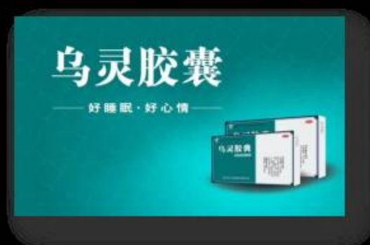 乌灵胶囊的功效与作用（乌灵胶囊的功效与作用及副作用禁忌）