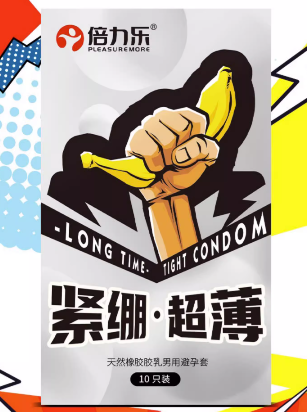 自己能生产避孕套吗（自己能生产避孕套吗）
