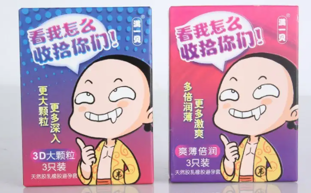 韦小宝牌避孕套（伟小宝避孕套）