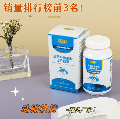 眼部营养专家，蓝莓叶黄素