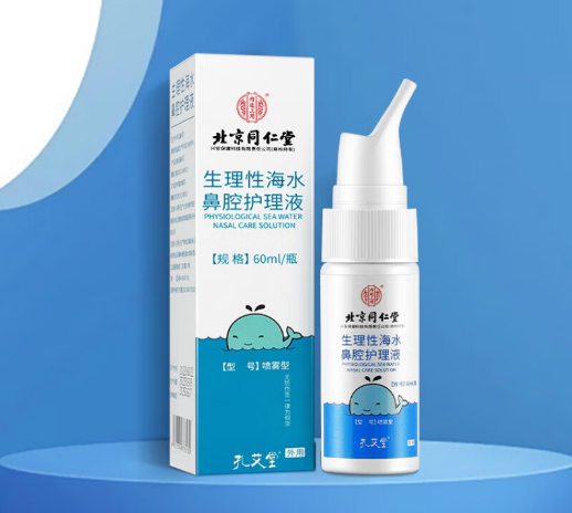 治疗鼻炎 鼻塞症状 生理性海水鼻腔护理液