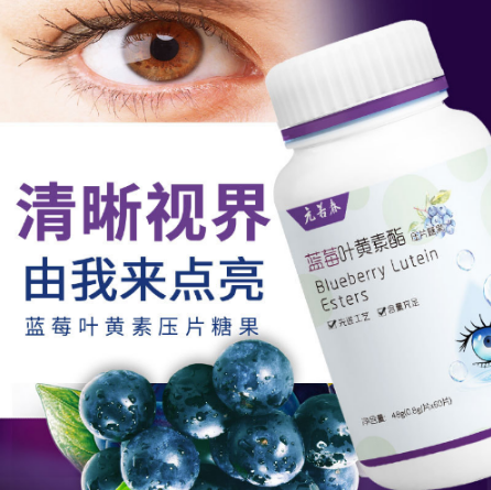 拥有年轻明亮的眼睛，无需担心眼疲劳，蓝莓叶黄素是您的选择