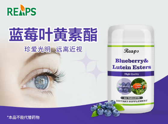 抵御高强度紫外线，保卫您的眼睛，蓝莓叶黄素