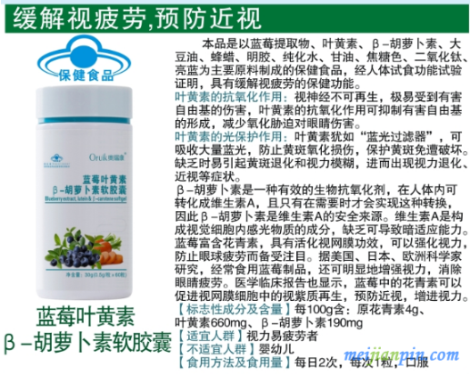 护眼美容，蓝莓叶黄素为您造就明亮有神的眼睛