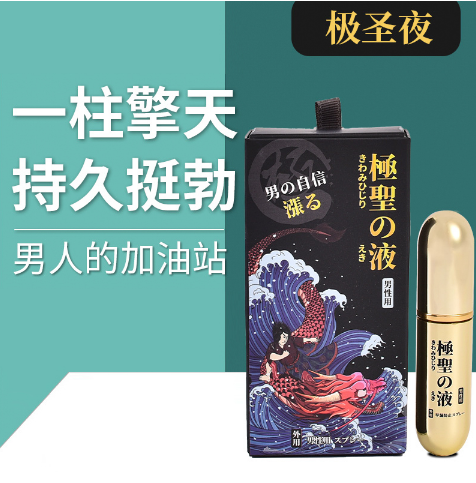 男士延时喷剂,自信敢爱,享受前所未有的快感