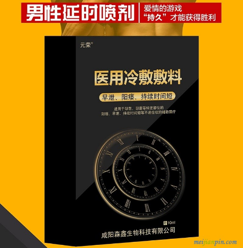 男士专属延时喷剂，解决短暂时间难题，燃起更长情欲