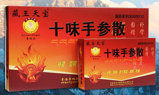 吃十味手参散可以同房吗（盘点十味手参散的禁忌盘点十味手参散的禁忌）