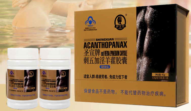 圣宣牌刺五加怎么样 圣宣牌刺五加胶囊的三大功效与作用