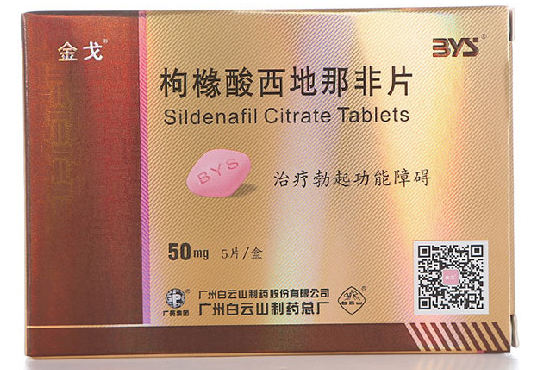 枸橼酸西地那非片的用法（详解该药物的功效）