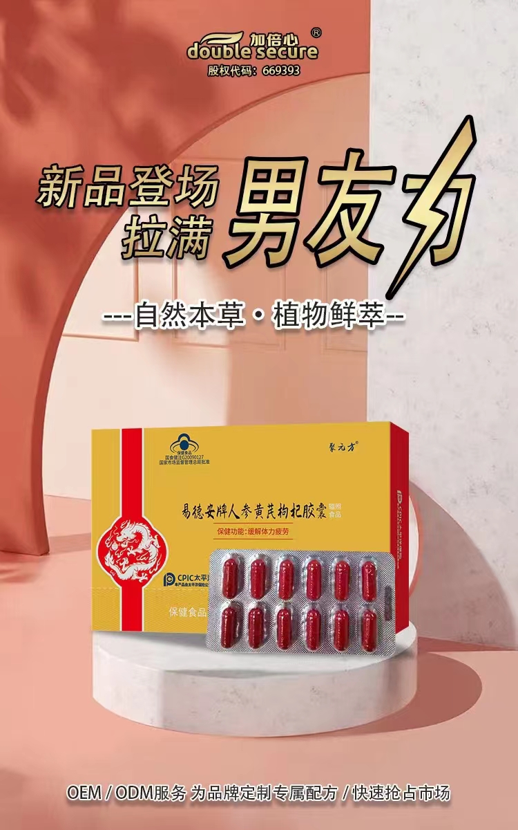 保健品壮阳药批发(保健品壮阳药批发电话多少)