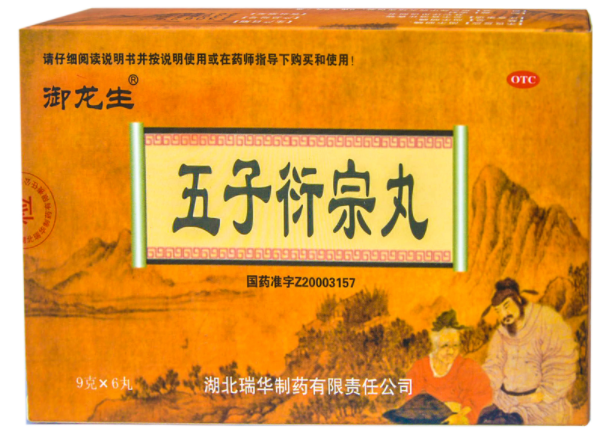五子衍宗丸把我吃废了(五子衍宗丸的真实感受)