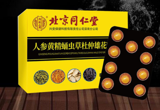 人参虫草耐力片的功效与作用（人参虫草耐力片的三大功效）
