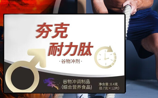 夯克耐力肽的三大功效与作用（夯克什么意思）