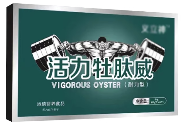 活力牡肽威的功效与作用（活力牡肽威的6大作用）