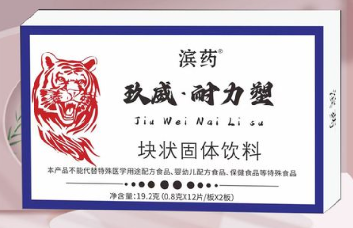 盘点玖威耐力素的四大功效(玖耐机械有限公司)