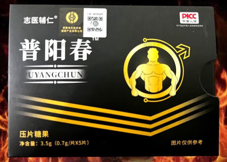 普阳春精品片的功效(普阳春精品片三大作用)