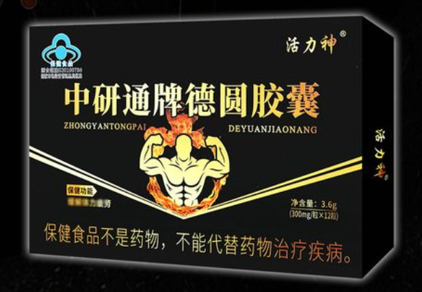 活力神中研通牌德圆胶囊的三大功效与作用（德圆胶囊的功效）