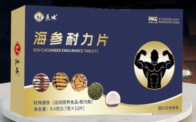 海参耐力片的作用（海参耐力片的三大功效）