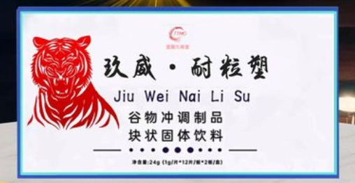 玖威耐粒塑是什么（玖威耐粒塑的作用）