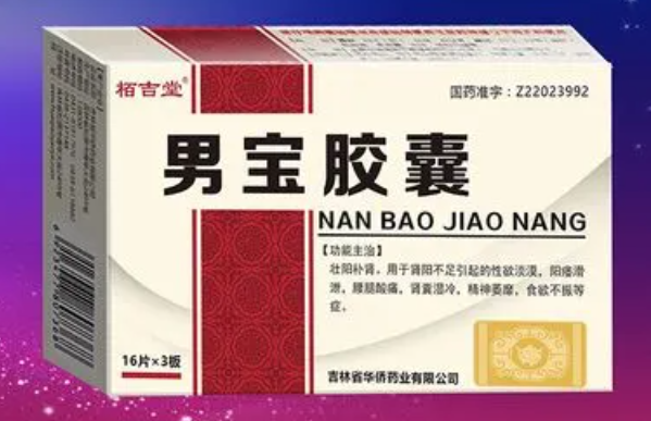 什么人适合吃男宝胶囊（9类人适合吃男宝胶囊）