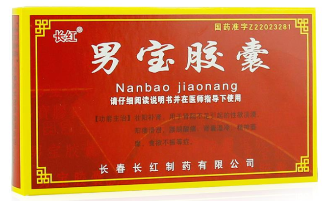 男宝胶囊吃多久见效（男宝胶囊必须慎用）