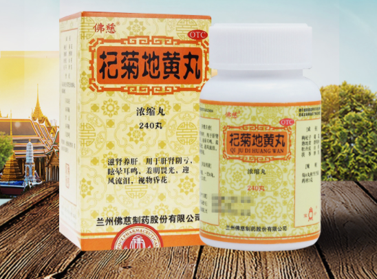 枸杞子补肾生精丸(枸杞地黄丸的功效与作用是什么)