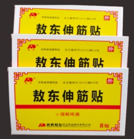 敖东伸筋贴的效果怎么样(敖东伸筋贴的功效与作用)